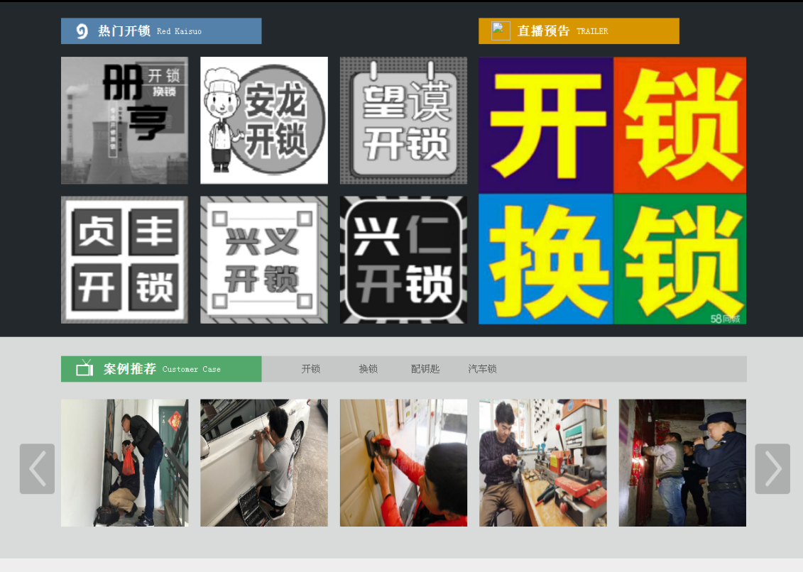 名山黔西南开锁网门户网站